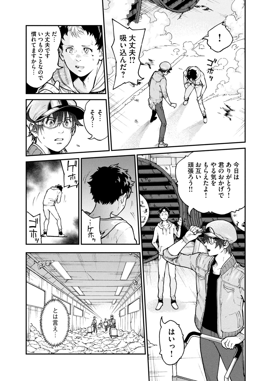 Hataraku Saibou BLACK - Chapter 33 - Page 16